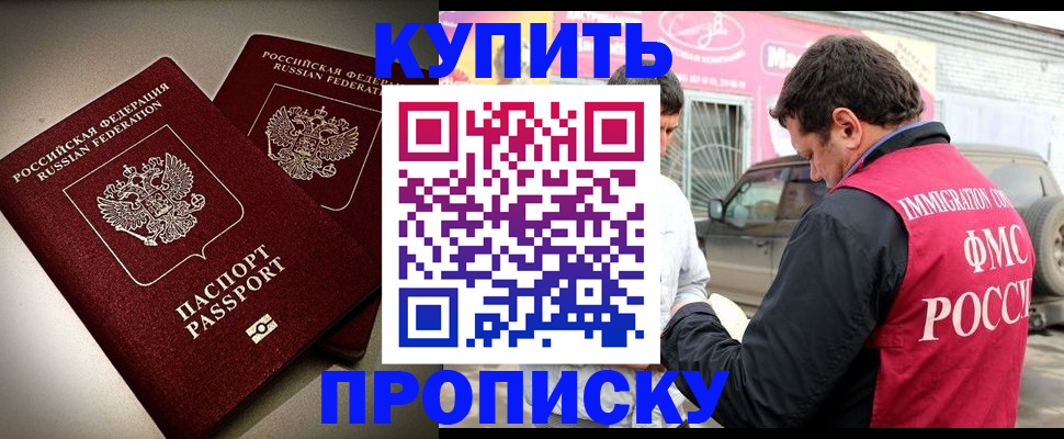 временная регистрация недорого в Новокузнецке