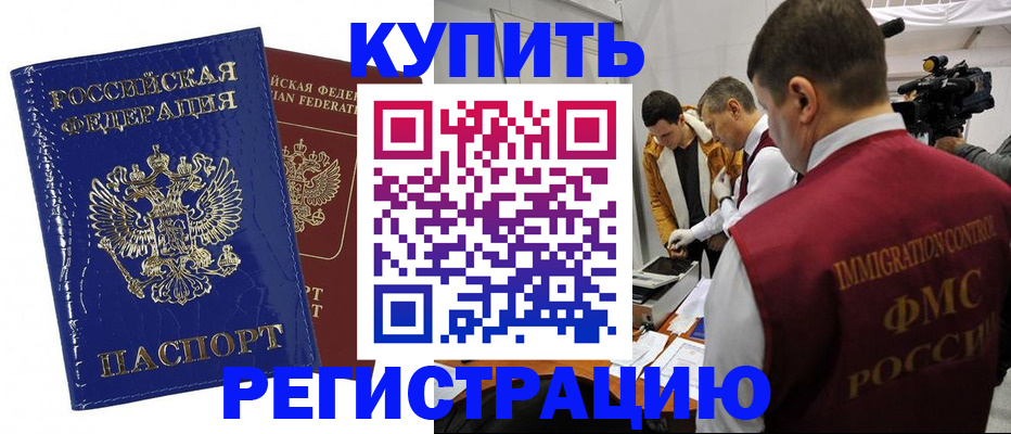 временная регистрация недорого в Новокузнецке