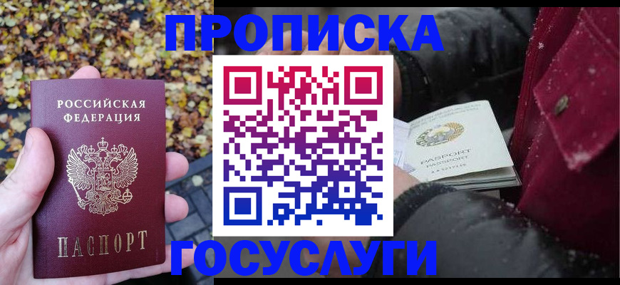 временная прописка в Новокузнецке