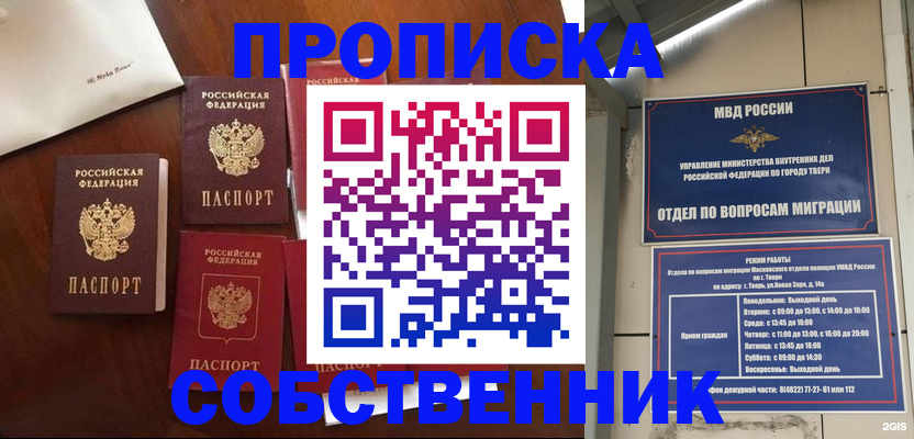 временная регистрация надежно в Новокузнецке